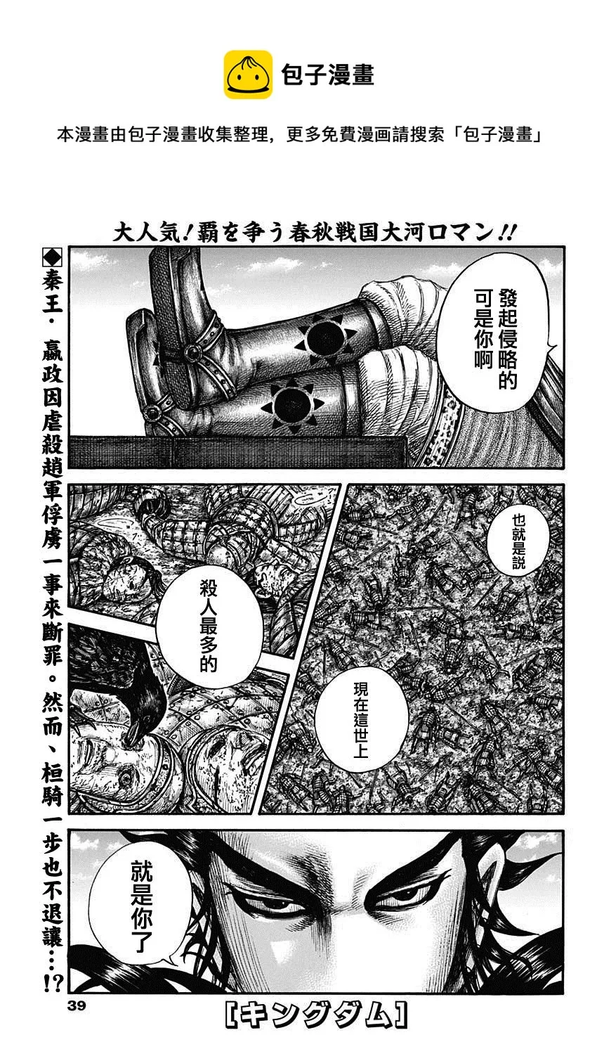 第699话 首级之数 第1页
