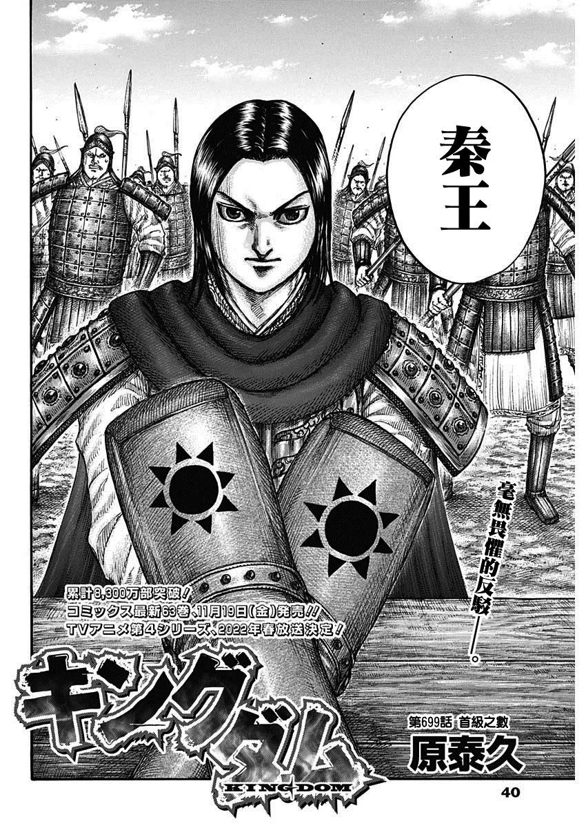 第699话 首级之数 第2页