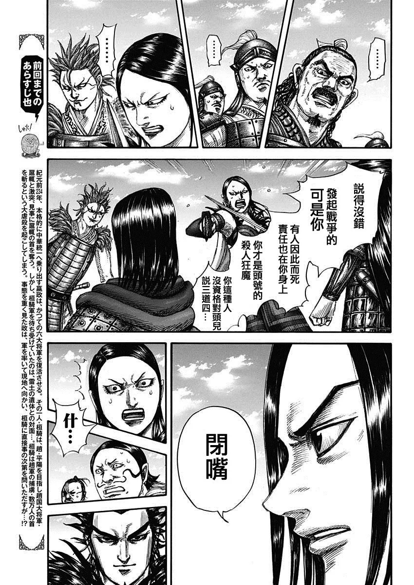 第699话 首级之数 第3页