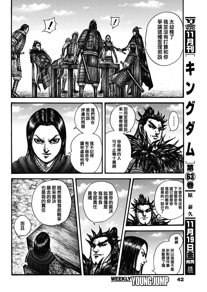 第699话 首级之数 第4页