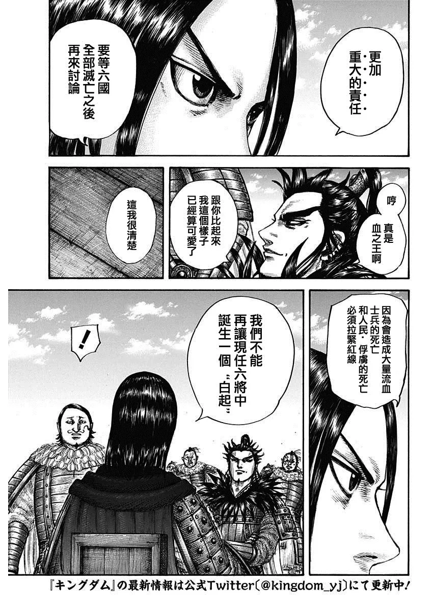 第699话 首级之数 第5页