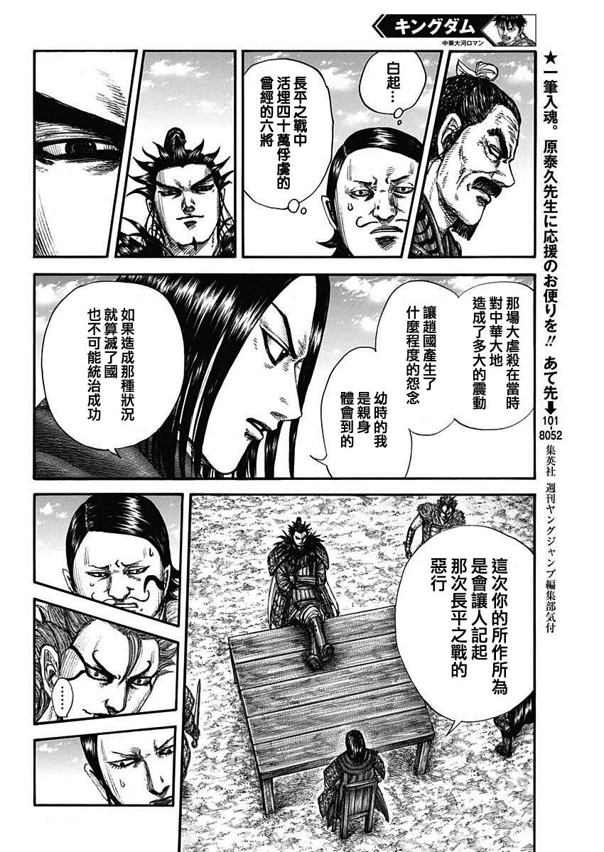 第699话 首级之数 第6页
