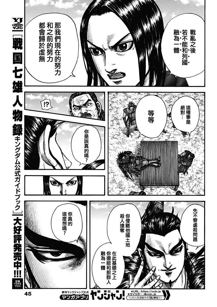 第699话 首级之数 第7页