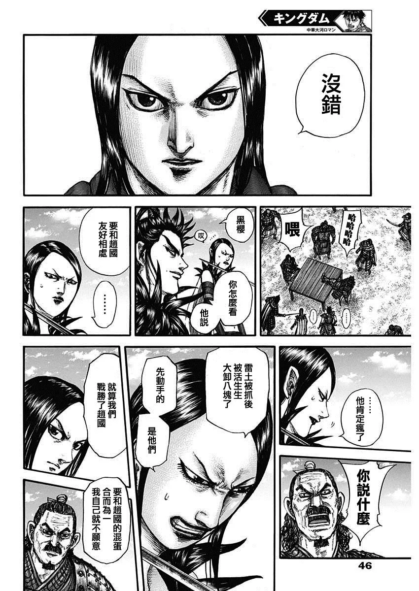 第699话 首级之数 第8页