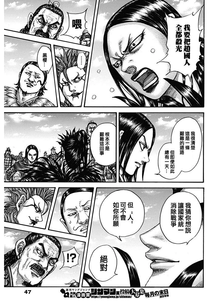 第699话 首级之数 第9页