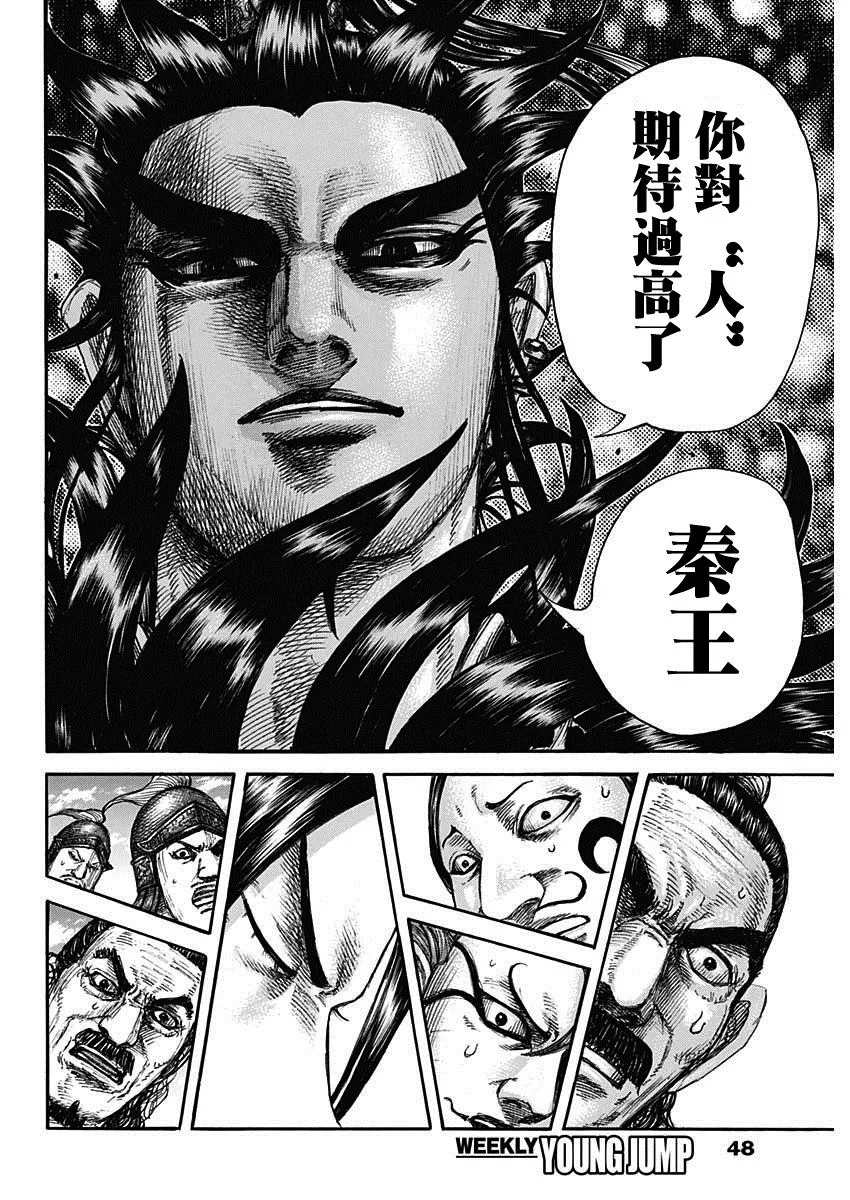 第699话 首级之数 第10页