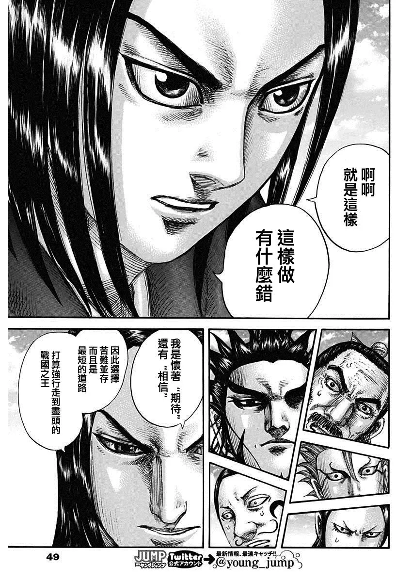 第699话 首级之数 第11页
