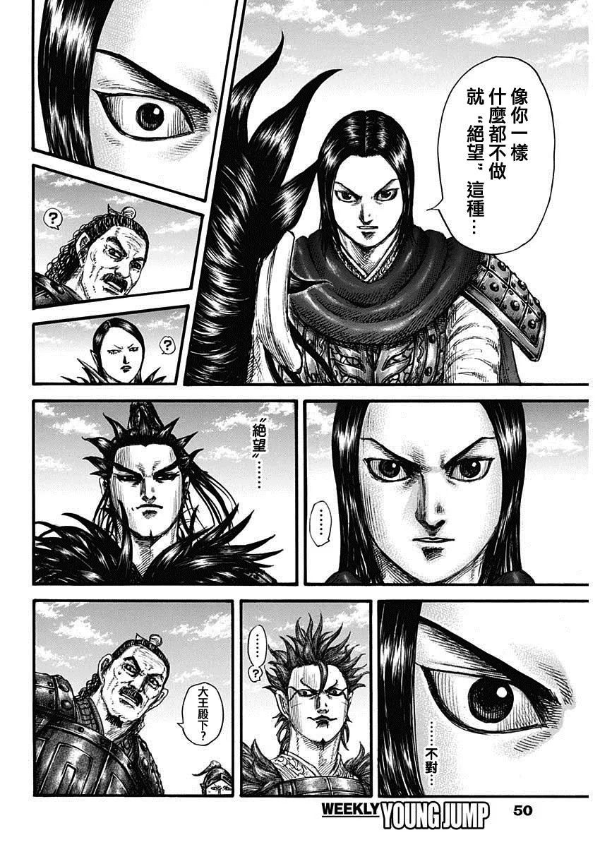 第699话 首级之数 第12页