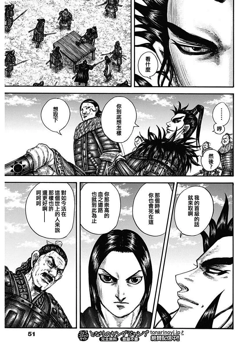 第699话 首级之数 第13页