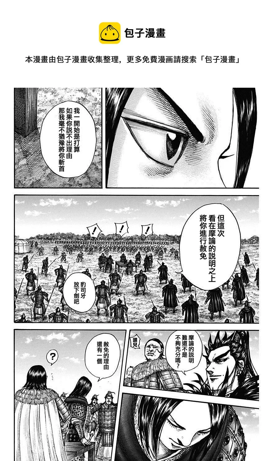 第699话 首级之数 第14页