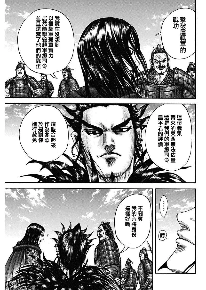 第699话 首级之数 第15页