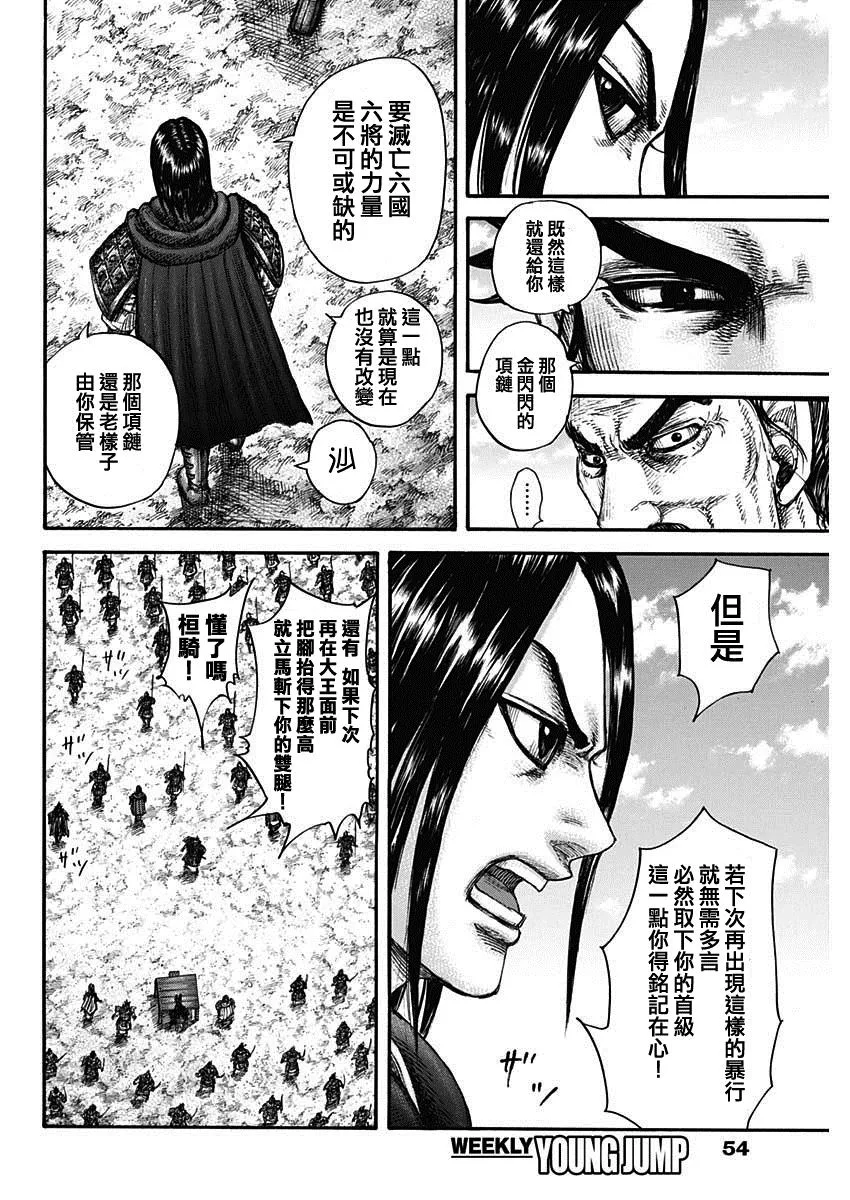 第699话 首级之数 第16页