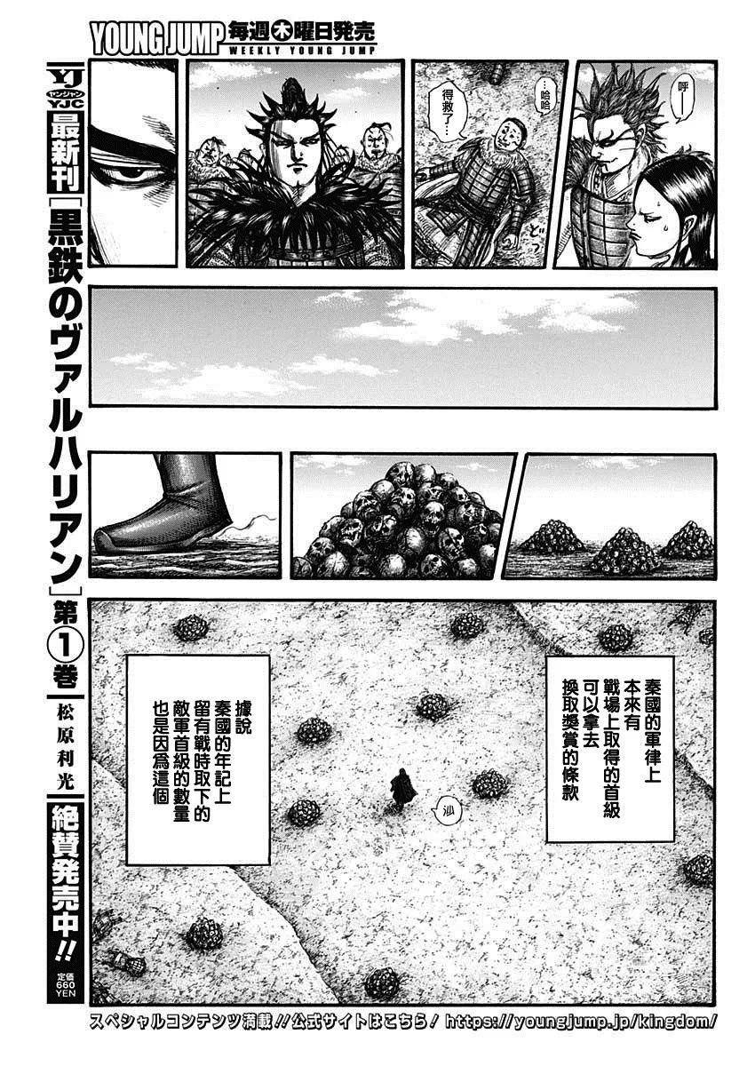 第699话 首级之数 第17页