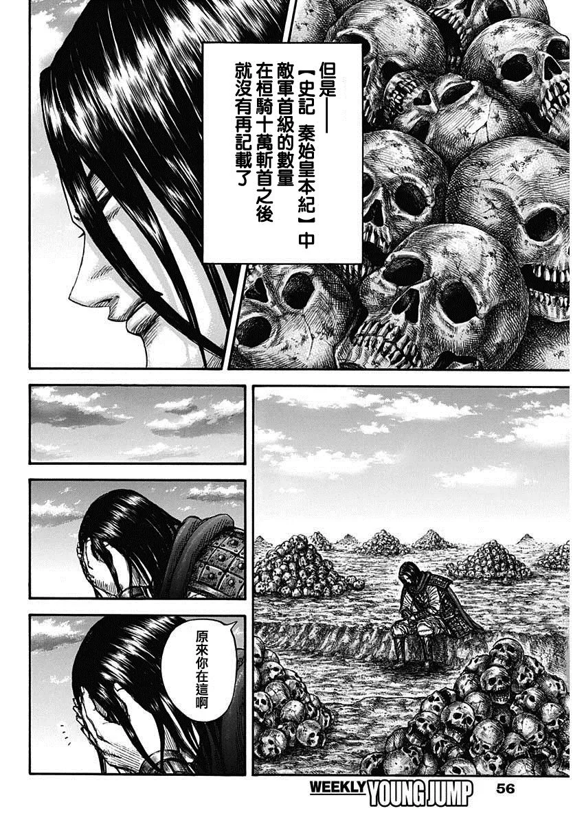 第699话 首级之数 第18页