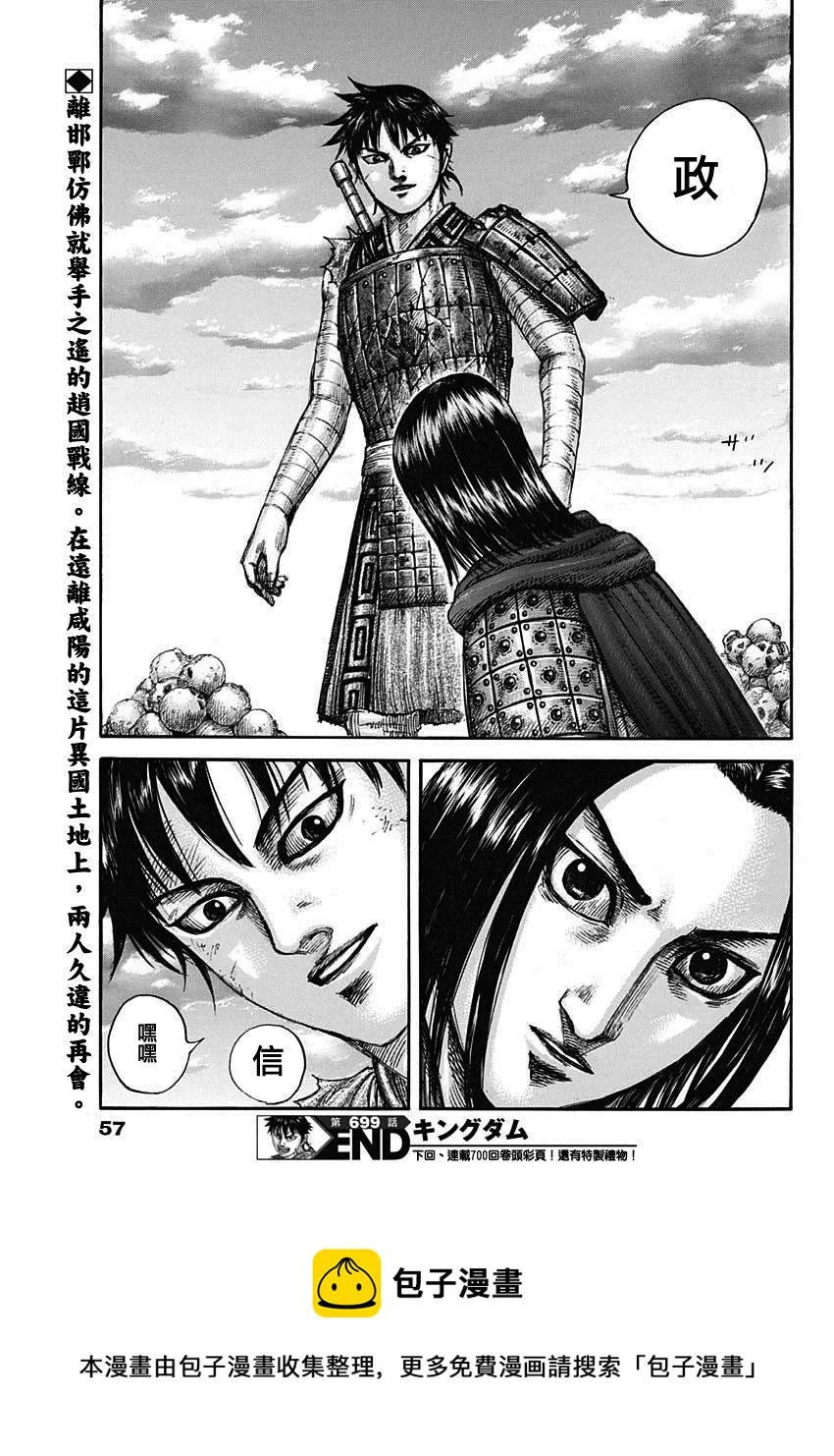 第699话 首级之数 第19页