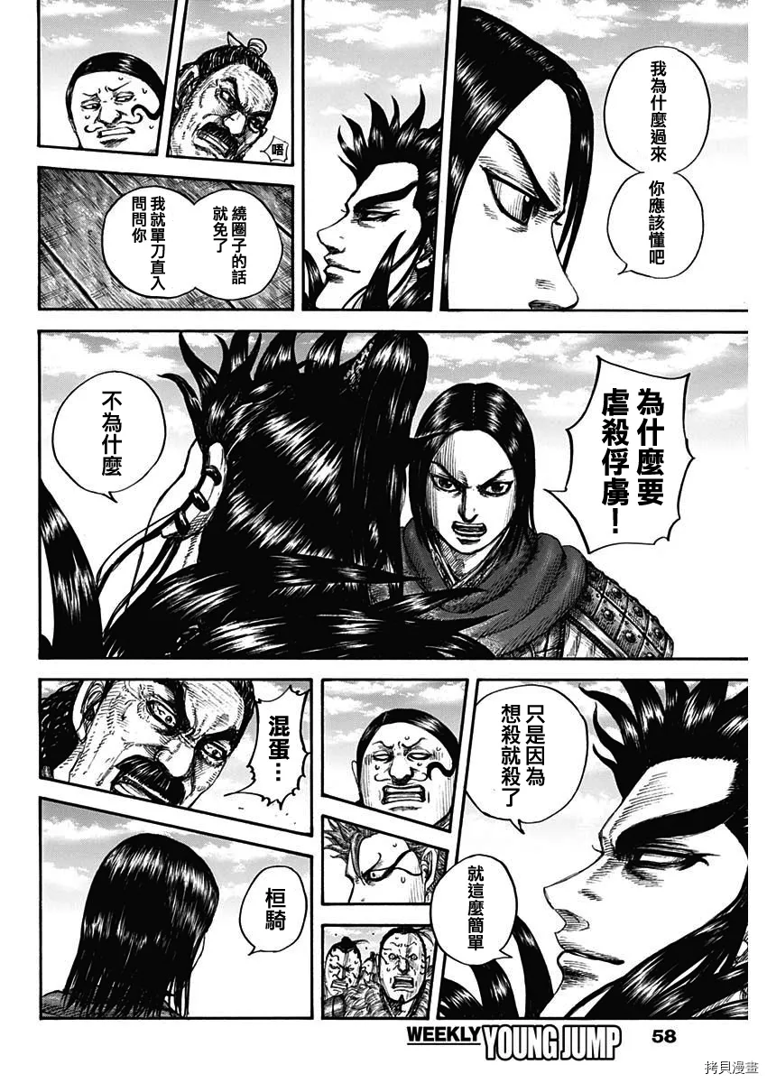 第698话 第9页