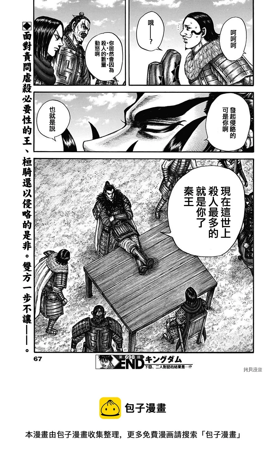 第698话 第18页