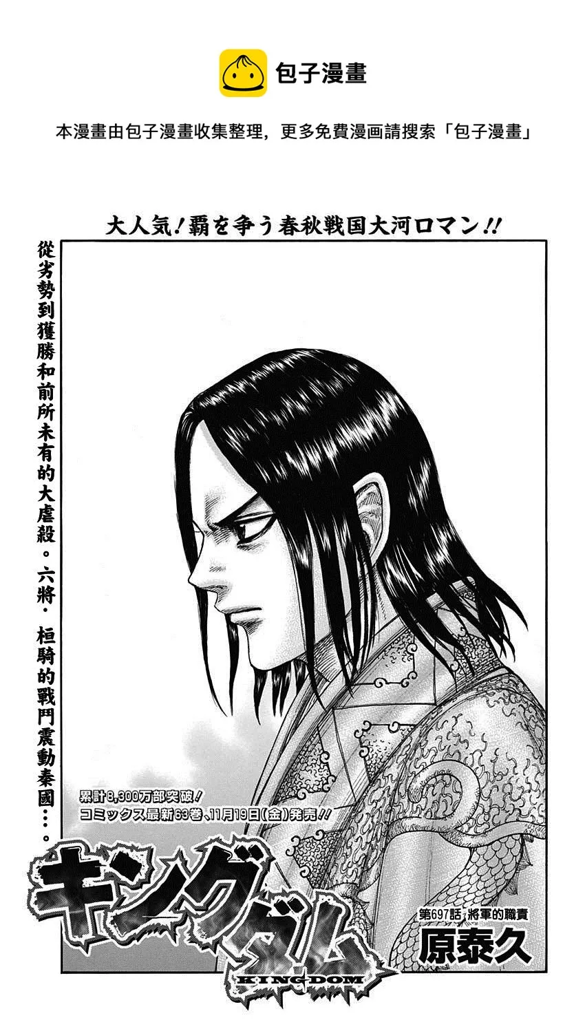 第697话 将军的职责 第1页