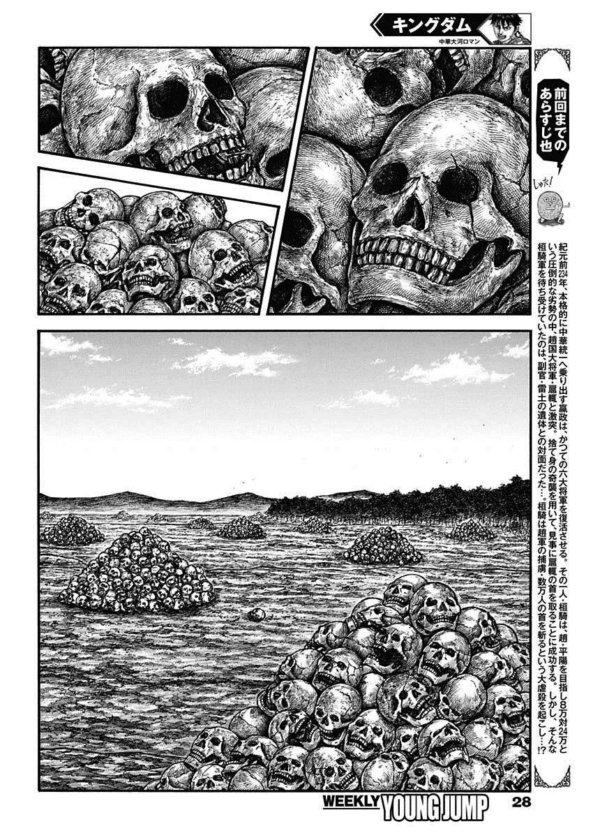 第697话 将军的职责 第2页