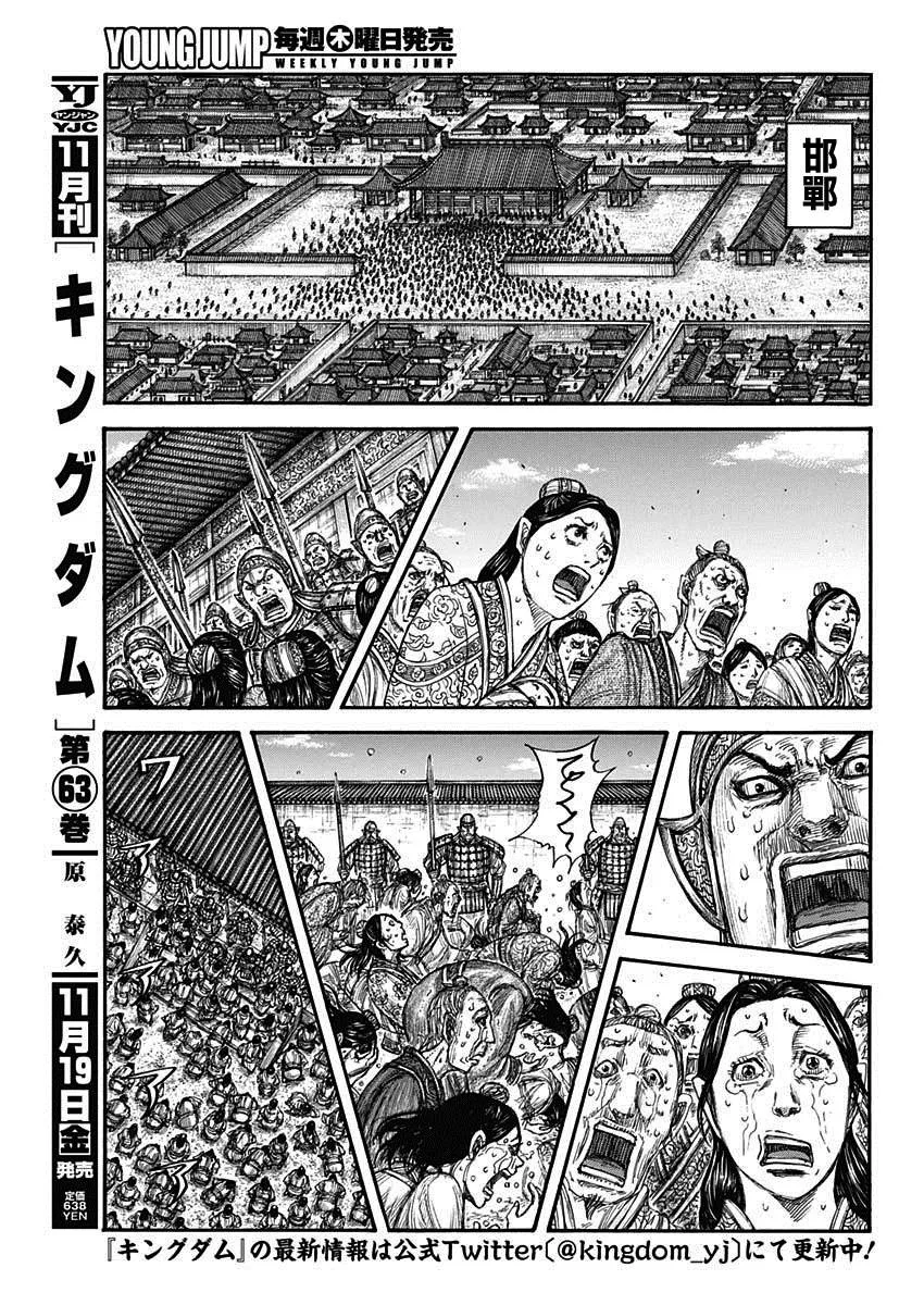 第697话 将军的职责 第3页