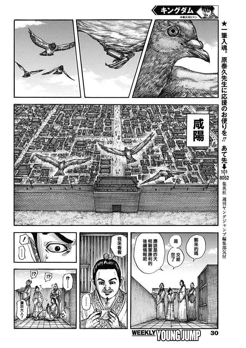 第697话 将军的职责 第4页