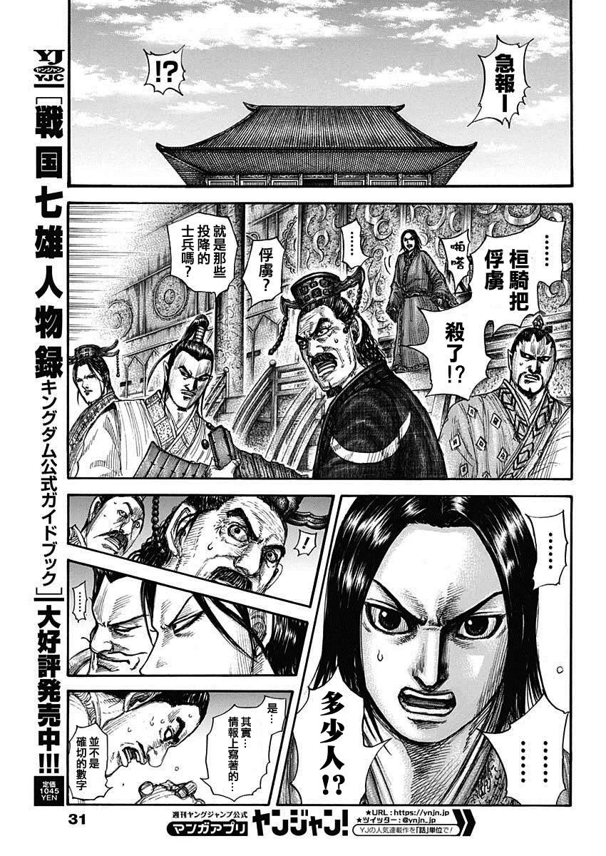 第697话 将军的职责 第5页
