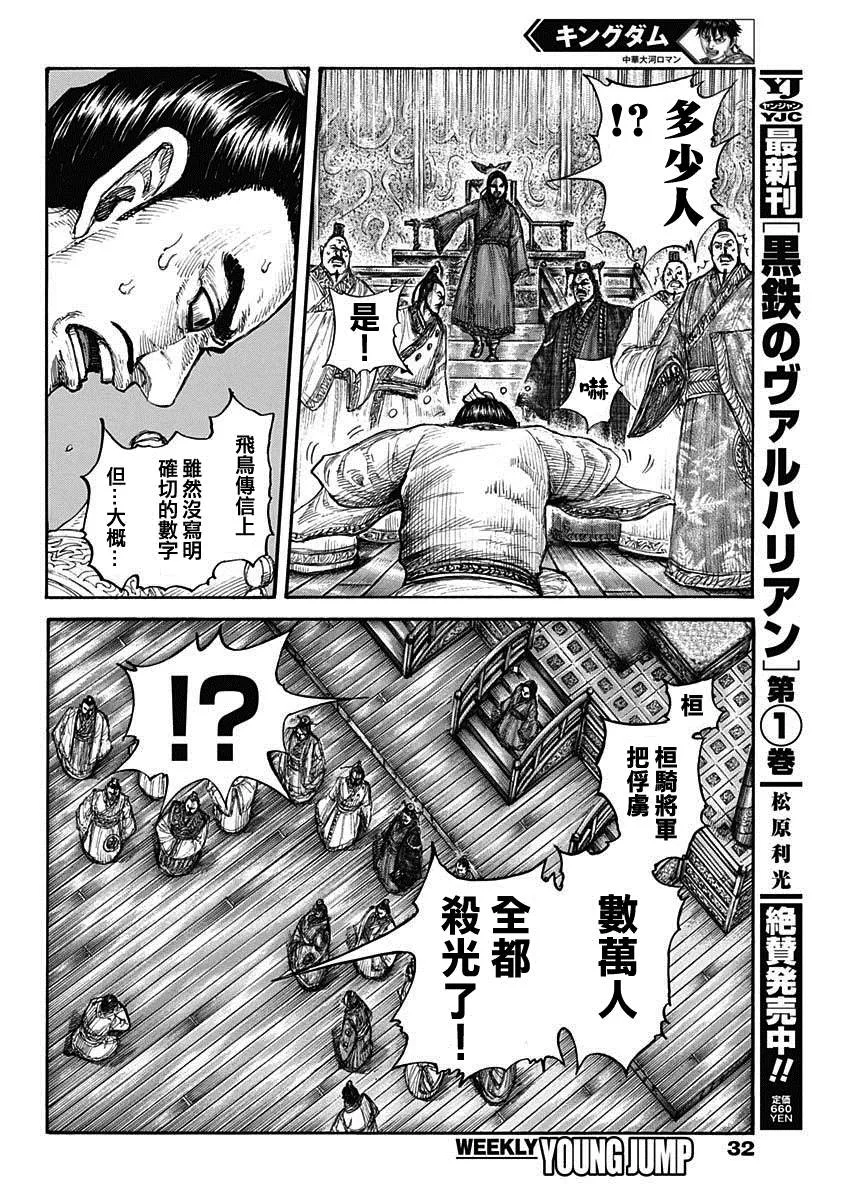 第697话 将军的职责 第6页