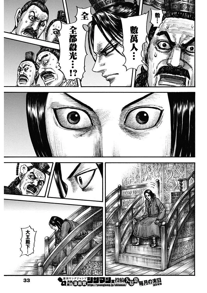 第697话 将军的职责 第7页