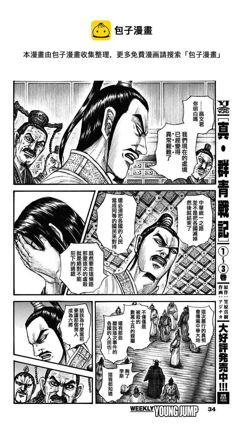 第697话 将军的职责 第8页