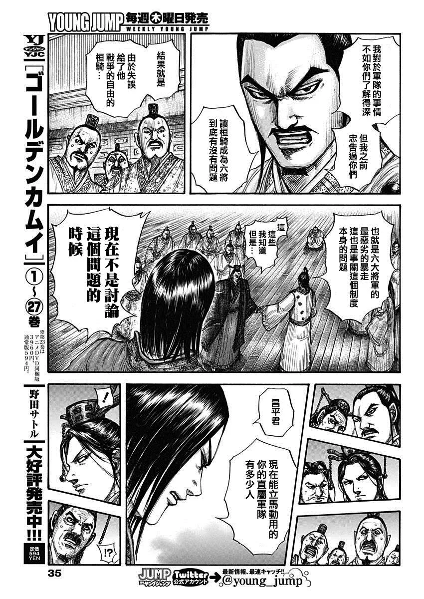 第697话 将军的职责 第9页