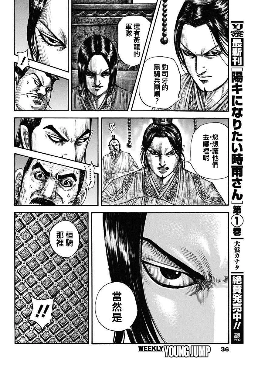第697话 将军的职责 第10页