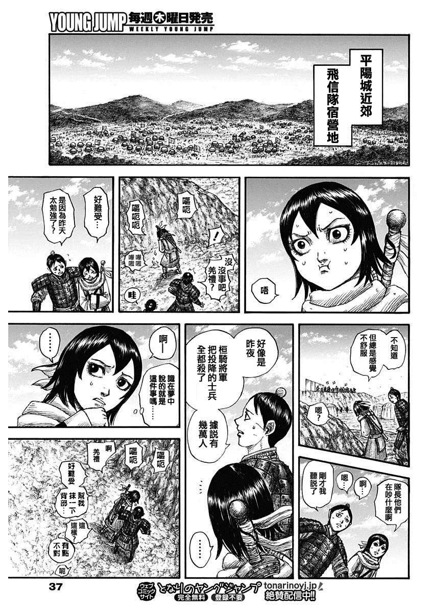 第697话 将军的职责 第11页