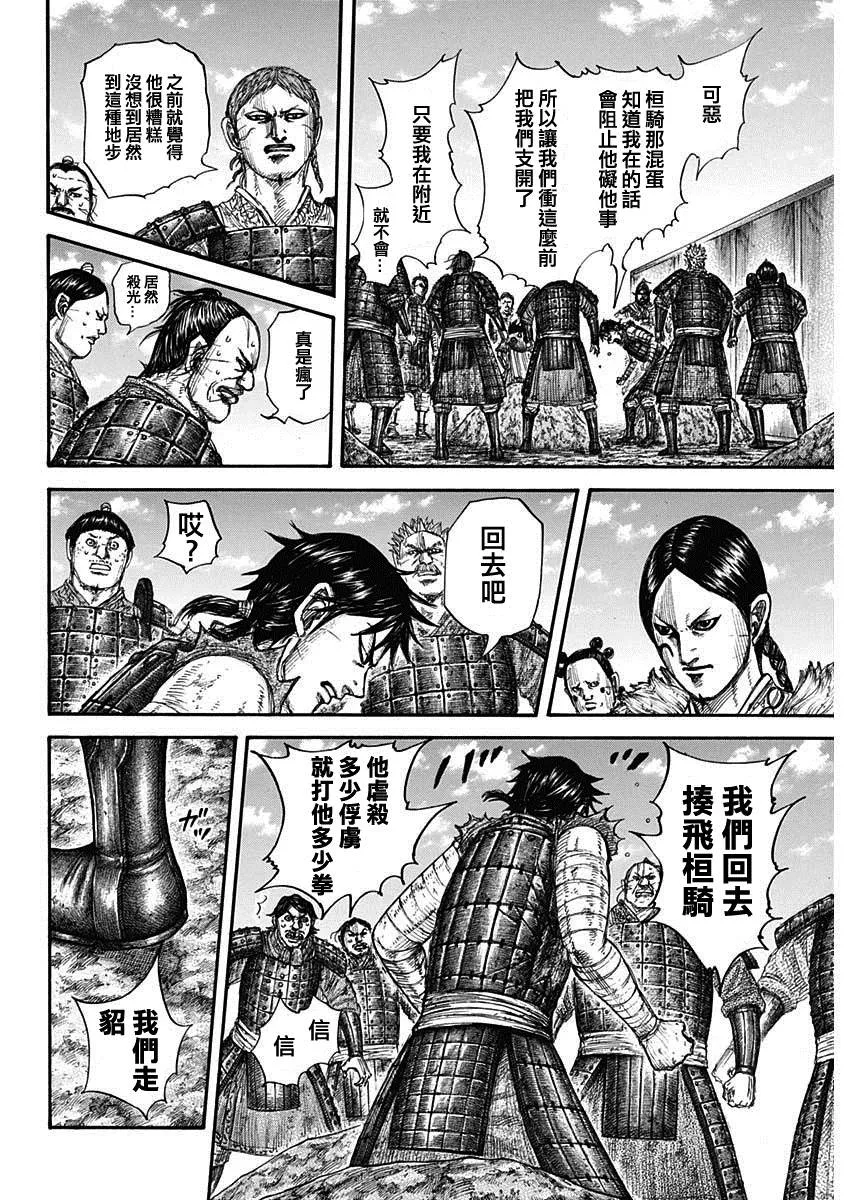 第697话 将军的职责 第12页