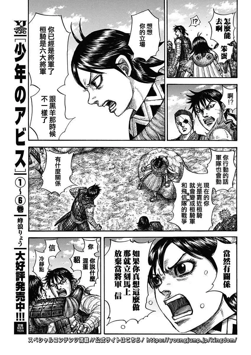 第697话 将军的职责 第13页