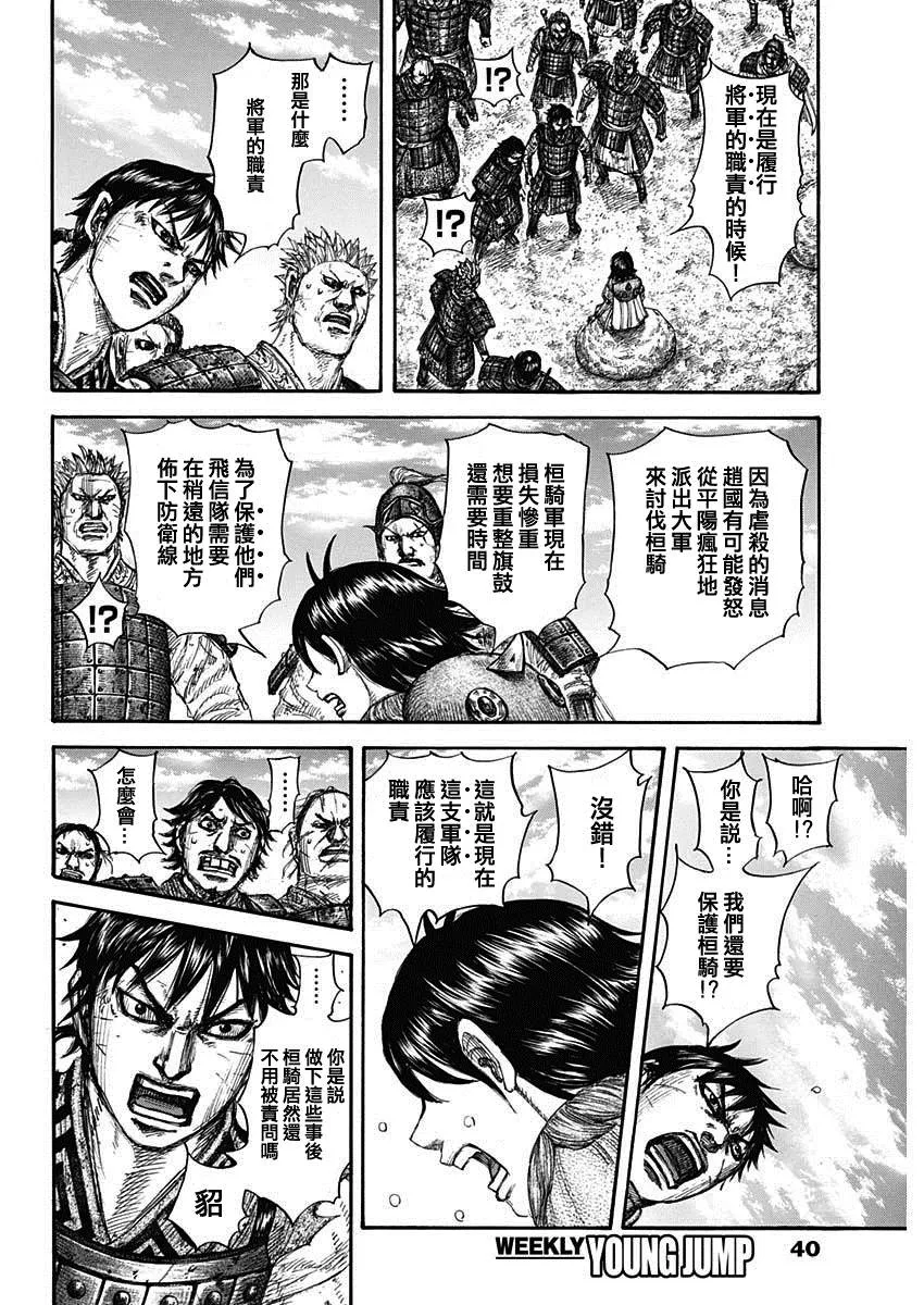 第697话 将军的职责 第14页