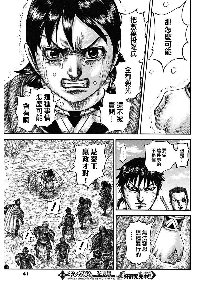 第697话 将军的职责 第15页