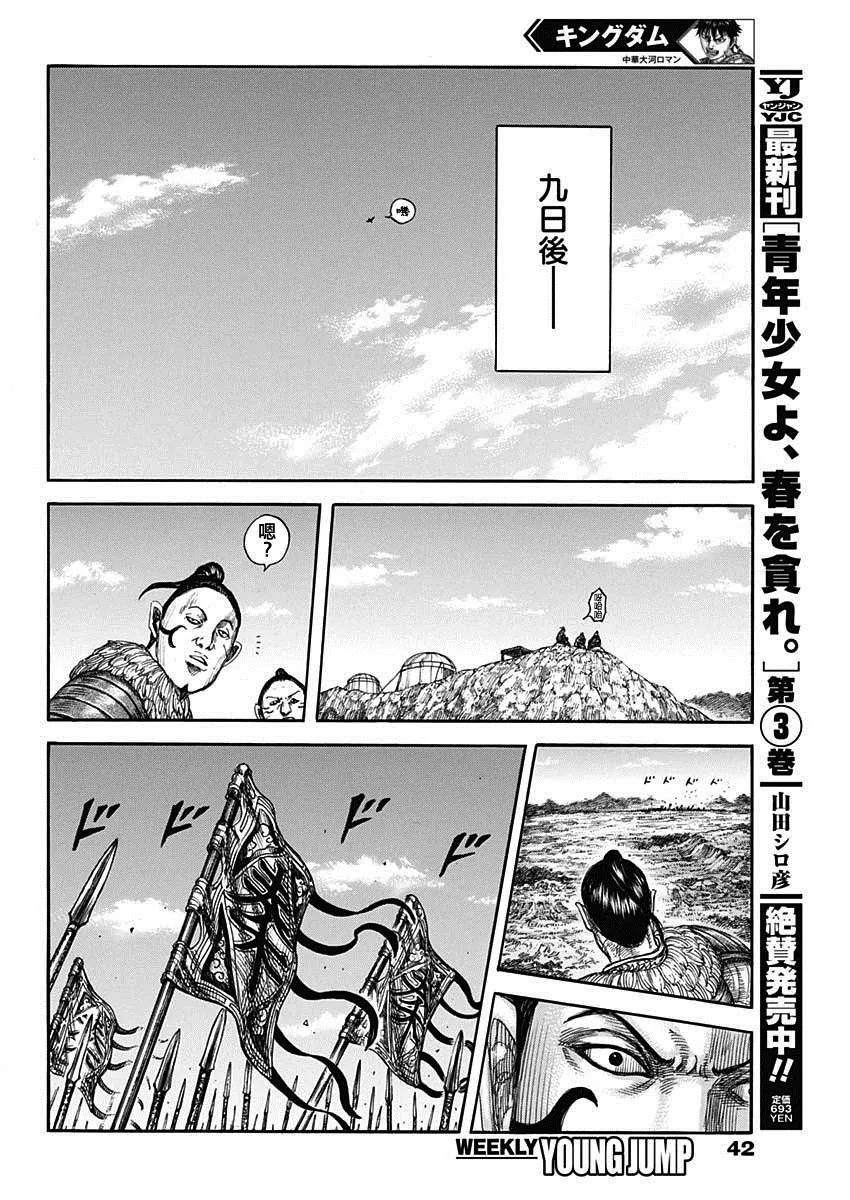 第697话 将军的职责 第16页