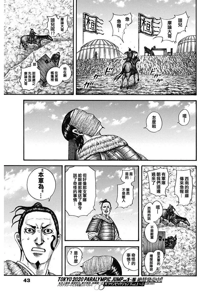 第697话 将军的职责 第17页