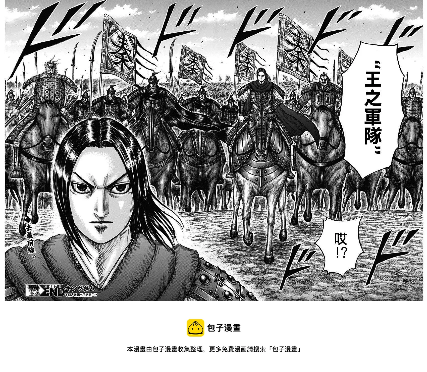 第697话 将军的职责 第18页