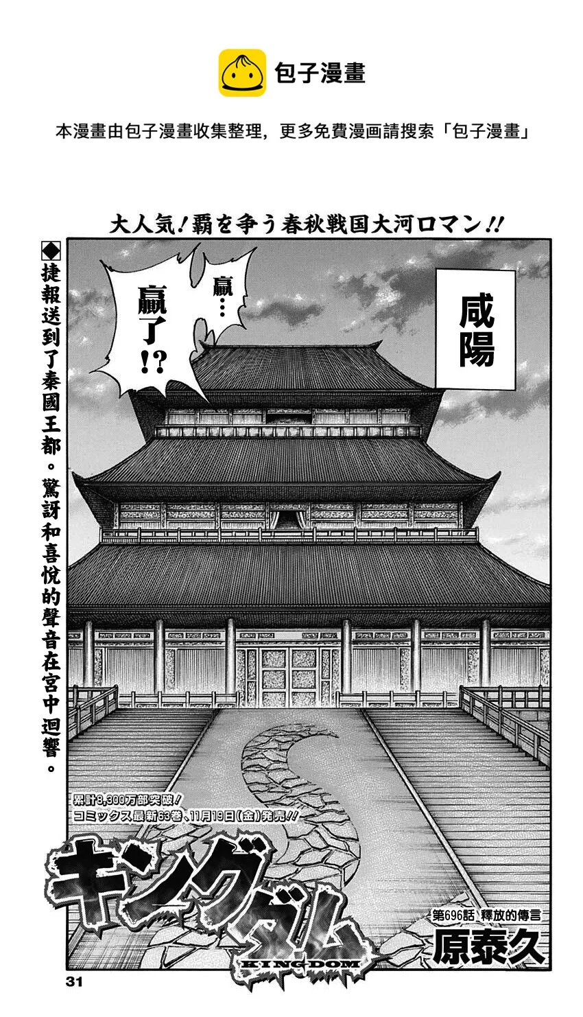 第696话 释放的传言 第1页