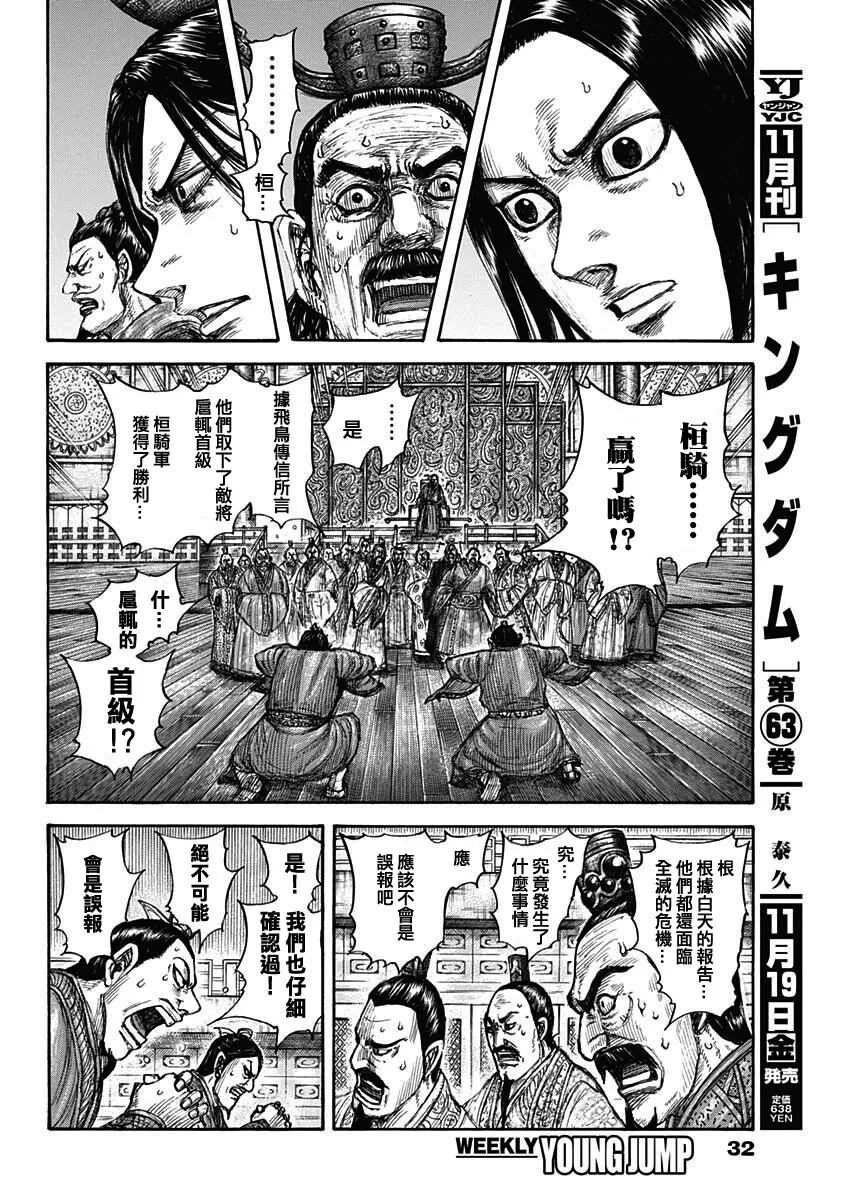 第696话 释放的传言 第2页
