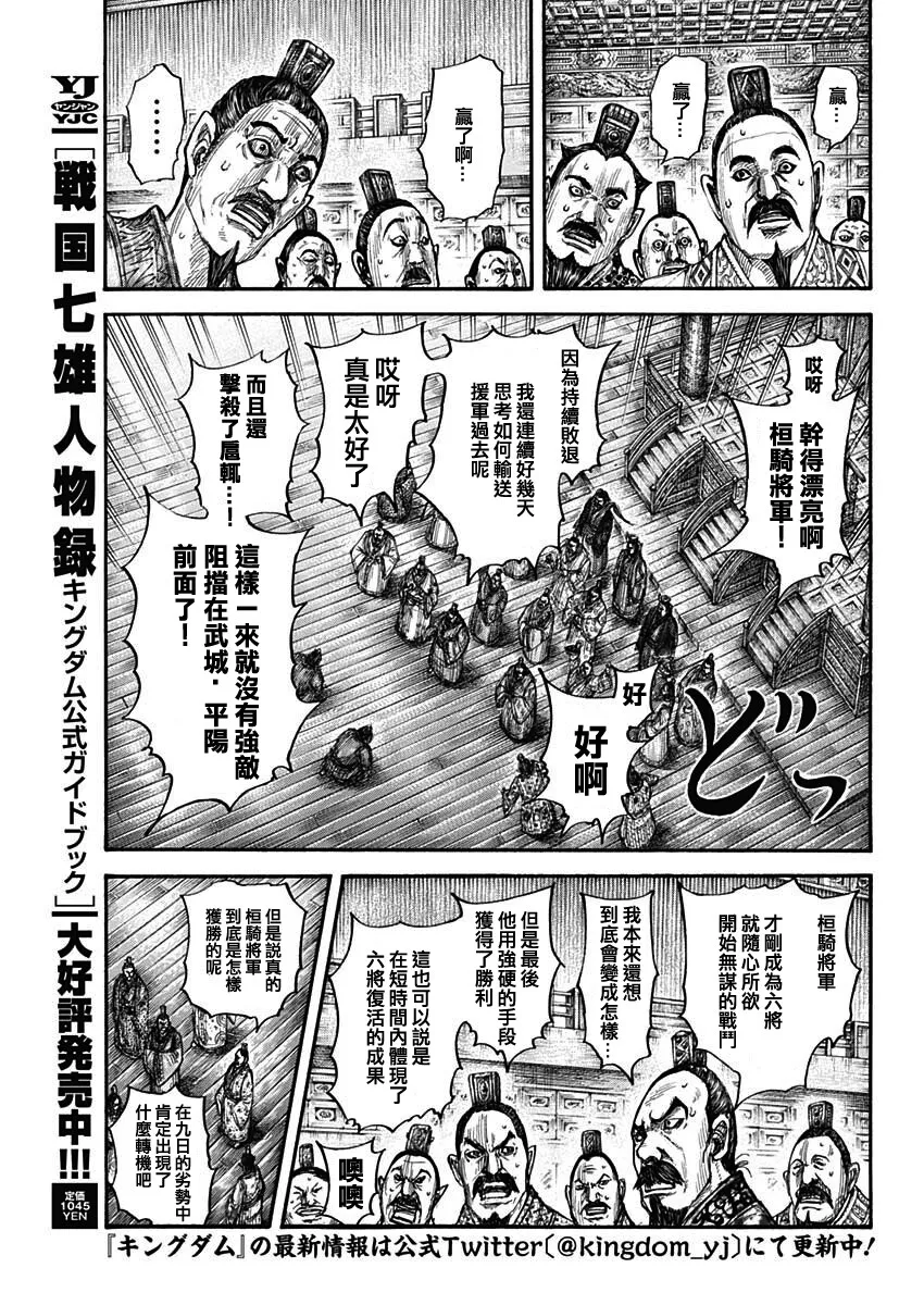 第696话 释放的传言 第3页