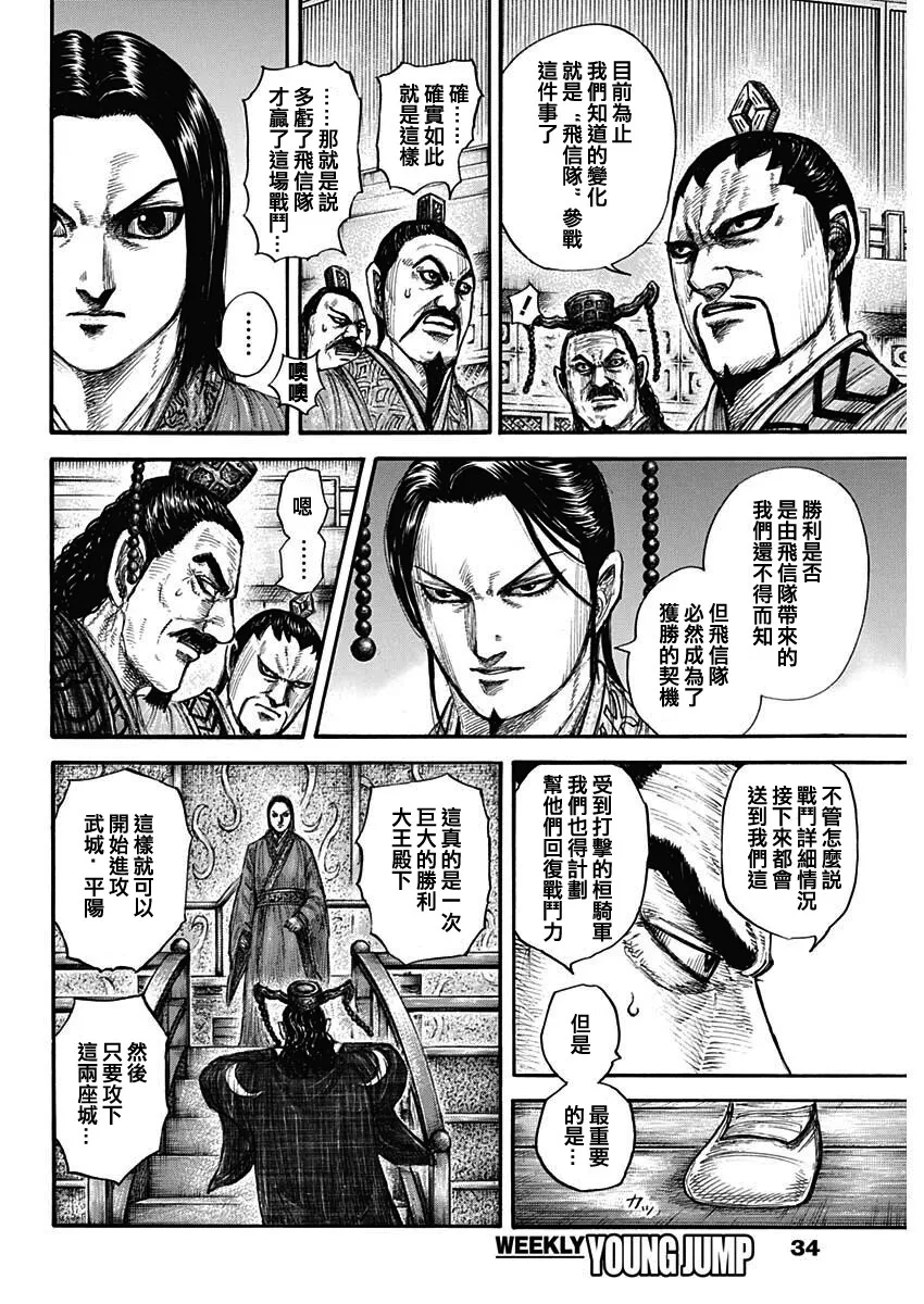 第696话 释放的传言 第4页