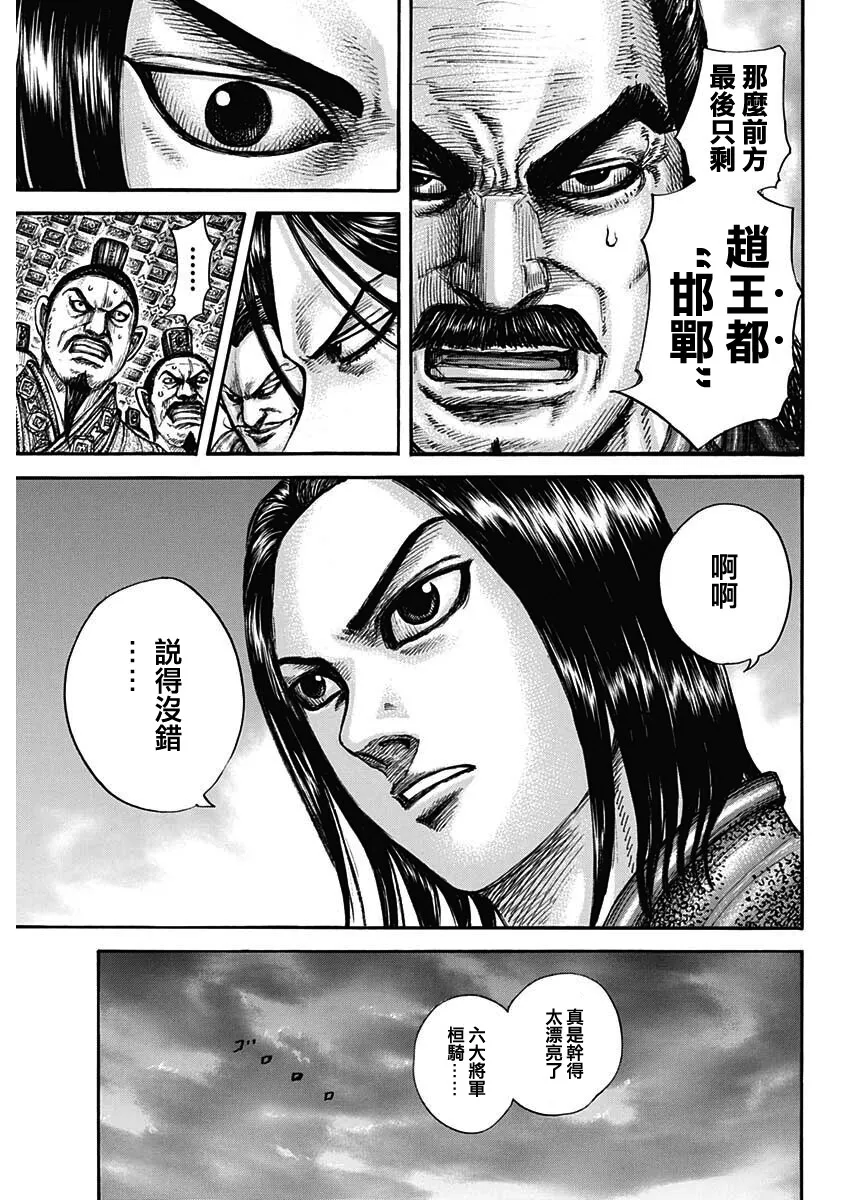 第696话 释放的传言 第5页
