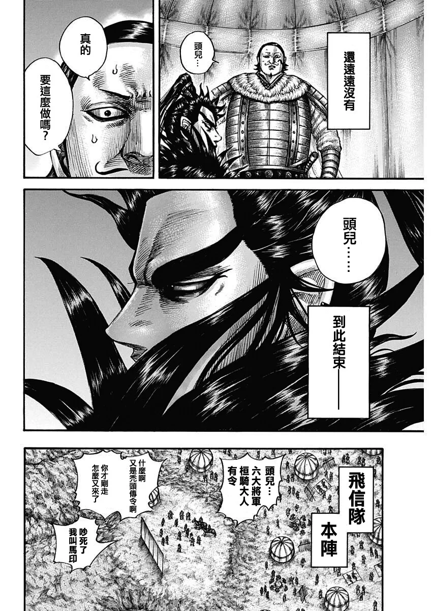 第696话 释放的传言 第8页
