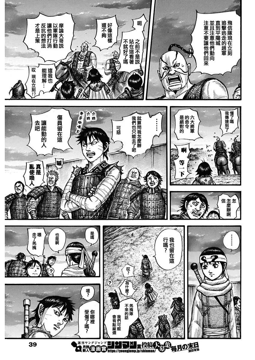 第696话 释放的传言 第9页