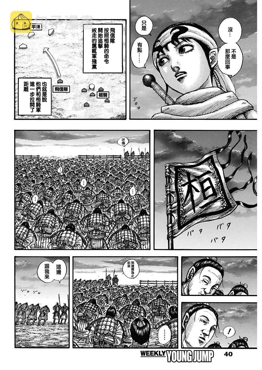 第696话 释放的传言 第10页