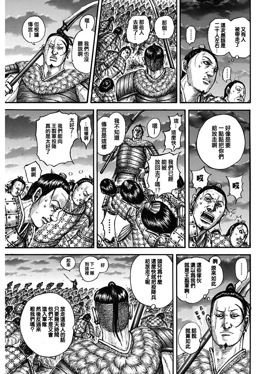 第696话 释放的传言 第11页