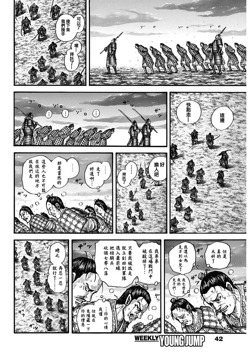 第696话 释放的传言 第12页