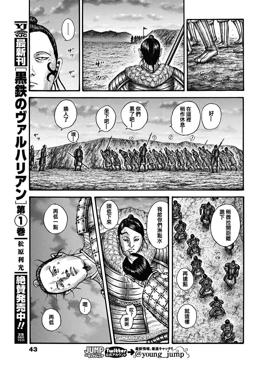 第696话 释放的传言 第13页